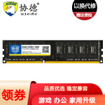 协德 (xiede) DDR3 1600 8G 台式机内存条 PC-12800内存8g