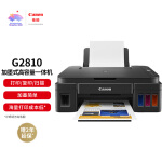 佳能（Canon）G2810大容量可加墨彩色多功能一体机（打印/复印/扫描/作业打印/照片打印机 学生/家用）