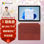微软Surface Go 3 李现同款 亮铂金 酷睿i3 8G+128G  二合一平板电脑+波比红键盘盖套装  10.5英寸高色域触屏