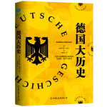 《德国大历史：一本书通晓2000年德国史》