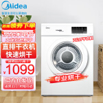 美的（Midea）7公斤直排式烘干机 家用干衣机 除菌 除螨除潮 干衣即停祛味祛除宠物毛发 MH70VZ10直排烘干【7公斤除螨除潮】