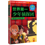 少年侦探团 世界第一少年侦探团 第一辑 全5册 少年侦探冒险小说 7-14岁儿童阅读