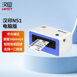 汉印N51 热敏打印机 USB 快递电子面单打印机 京东微商快递单打印机 热敏纸不干胶条码标签打印机