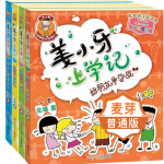 麦芽配套图书 《姜小牙上学记》四册套装 非点读版 《姜小牙上学记》四册套装