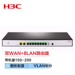 新华三（H3C）ER3208G3 双WAN+8LAN千兆有线路由器企业级 带机150-200 VLAN划分/图形化界面/上网行为管理