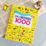 DK儿童双语词汇1000 【支持点读】dk儿童双语词汇1000