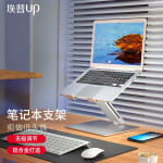 埃普（UP）笔记本支架电脑增高架桌面办公升降折叠无级调节铝合金托架散热平板ipad支架 J2V 银色
