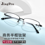 PLUS会员：JingPro 镜邦 1.60防雾+变色+防蓝光镜片（一镜三用）搭配超轻钛架多款