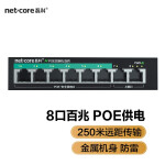 磊科（netcore）S8P 8口百兆POE交换机 监控摄像头分离器 非网管网络交换器 AI智能企业级分离器