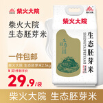 柴火大院 生态胚芽米2.5kg 东北大米5斤 2.5kg*1袋