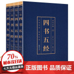 全套4册四书五经原著原版完整无删减烫金封面国学经典国学古籍书籍 lr sw sw