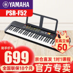 雅马哈电子琴F52/E373 儿童初学者专用成人玩具乐器 61键yamaha便携式电子琴 【店长推荐】PSR-F52+官方标配