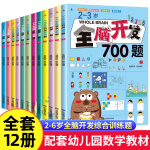 全脑开发700题1000题2-3岁早教书幼儿智力开发幼儿园数学小班思维 [2-3岁]全脑开发700题(共3册