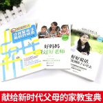 全套3册樊登读书会推荐你就是孩子的玩具书育儿书籍家庭父母正版怎么教育孩子的好妈妈胜过好老师养育旗舰店 ys