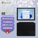 微软Surface Pro 7+ 亮铂金+典雅黑键盘 二合一平板电脑 酷睿i5 8G 128G轻薄本笔记本 12.3英寸高分辨率触屏