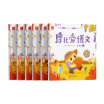 学而思 摩比爱语文中班探索篇（全6册）4-5岁儿童识字启蒙幼小衔接拼音 幼儿园益智绘本趣味 配套