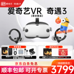 爱奇艺VR 奇遇3 VR一体机 4K+高清 vr体感游戏机 无线串流steam vr 畅玩节奏光剑 奇遇3 观影尊享套装