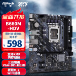 华擎(ASRock) B660M-HDV 主板 内存DDR4 CPU G7400/12400/12400F（IntelB660/LGA1700）