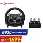 罗技（G） G920游戏方向盘模拟器 赛车仿真驾驶力反馈 电脑游戏极品飞车地平线4欧洲卡车2 G920