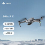 DJI 大疆 DJI Air 2S 航拍无人机 一英寸相机 5.4K超高清视频 智能拍摄 专业航拍飞行器