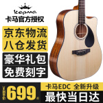 卡马（Kepma）吉他D1C A1C旗舰民谣吉他初学者男女电箱卡玛EDC EAC木吉他乐器 【升级款】EDC 原木色-41寸  赠教学+大礼包