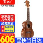 TOM尤克里里ukulele乌克丽丽夏威夷小吉他乐器26英寸相思木TUT-700