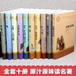 世界名著巴黎圣母院青少年版读物初中生课外书套装初一课外阅读书籍初二初三书目12岁13岁14岁15岁孩子适合阅