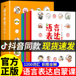 】儿童语言表达启蒙课全套6册幼儿识字启蒙书3-6岁宝宝教育早教语言表达训练书籍学前幼儿园一二年级游戏阅读 ys 【抖音同款】儿童语言表达启蒙课