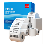 得力（deli）57*50型14.5米*100卷 白令海热敏收银纸 京东美团外卖打印小票纸11751【适配58mm机器 5801P等】