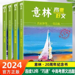 全套4册 意林高票好文20周年纪念书正版意林中考作文2023初中生高 [全4册]意林20周年纪念版 初中通用