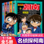 5册名侦探柯南漫画书全套1-5册彩色抓帧简单而不长的儿童推理悬疑刺激而不暴力充满无穷的正能量破案高手小学生畅销童书7-10岁漫画 dr