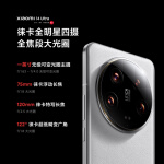 Xiaomi 小米 14Ultra 徕卡光学Summilux镜头 双向卫星通信 澎湃OS 16+1T 钛金属特别版