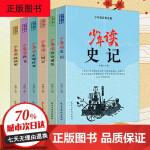 少年读经典史籍全6册史记尚书资治通鉴三国志战国策贞观政要小学生国学经典课外书儿童课外阅读 lr