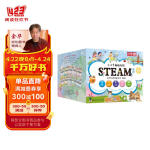 小小牛顿幼儿馆STEAM系列（套装60册）   全书音频 适合小朋友点读  60节小视频课 ST