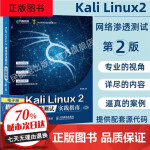 【】KaliLinux2网络渗透测试实践指南第2二版网络安全渗透测试Wireshark黑客防御网络安全自学入门教程计算机 xp