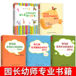 幼儿园五大领域活动设计全5册幼儿园语言活动设计70例+科学活动设计88例+健康活动80例+社会活动设计65例+美 dm