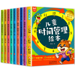 全套8册儿童时间管理绘本0-3-6岁孩子的时间观念养成好习惯让孩子学会自我时间管理培养时间自律规划幼儿绘本 sw 【全8册】儿童时间管理绘本