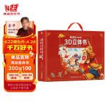 西游记经典故事3D立体书（全12册）【3-6岁】