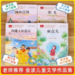 全4册沙滩上的童话雨点儿树和喜鹊阳光一二年级阅读课外书必读老师推荐经典书目儿童诗选带拼音的书籍