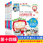 儿童百问百答系列53-56（全4册）人工智能 创意搞笑数学 大数据科学 荒诞电视数学 我的第一本科学漫画书 儿童科普百科启蒙漫画版课外阅读