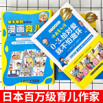 正版图解漫画育儿经全2册新手爸爸妈妈健康知识百科全书宝宝辅食新生婴儿护理睡眠新书籍0-3岁给对爱就不怕宠 ys 【全2册】育儿经