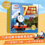 托马斯和朋友7个做事好习惯新升级版绘本全套7册绘本3-6岁儿童幼儿园大班中班幼儿性格培养情商教育托马斯绘 dr 托马斯和朋友7个做事好习惯（7册）