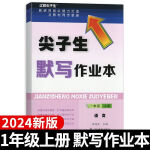 2024春新版123456年级下册尖子生口算题卡计算作业本应用题作业本 口算题卡人教版 一年级上