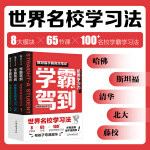 学霸驾到：决胜未来的学习力（全3册，少年商学院为6岁+孩子打造的学习方法实操手册）