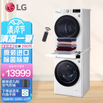 LG洗烘套装13kg蒸汽除菌洗衣机+10kg进口双变频热泵遥控烘干机FCV13G4W+RH10V9AV4W 以旧换新