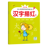 幼小衔接学前规范描红本3-6岁幼儿园描红本初学者拼音数字汉字练字描红字帖幼升小一年级英语字母笔画数学加减法计算练习学前启蒙 汉字描红1