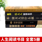 全套5册塔木德正版原著中文版大全集财富自由思考致富犹太人智慧全书教子枕边书人生必看成功励志经商创业哲 ys