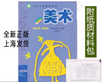 上海教育出版社小学课本教材美术书+纸质材料三年级第二学期3下册 上海教育出版社 美术三年级下册仅书