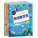 幼儿脑力挑战游戏 视觉新发现 共3册 阶段1+阶段2+阶段3 3-6周岁儿童脑力思维开发益智训练书找不同捉迷藏迷