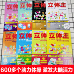 正版8册立体王书面积王7-10岁儿童空间思维大挑战小学生数学思维逻辑训练书左右全脑智力开发想象力观察专注 dr